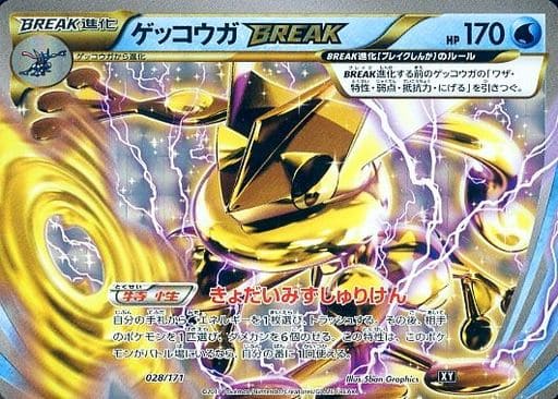 [-] 028/171 ゲッコウガBREAK