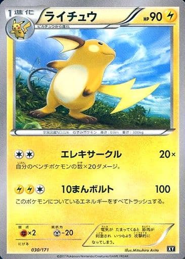 [-] 030/171 ライチュウ