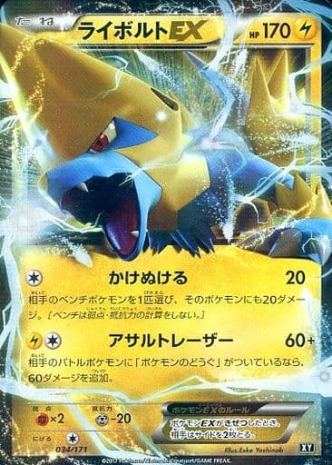 [-] 034/171 ライボルトEX