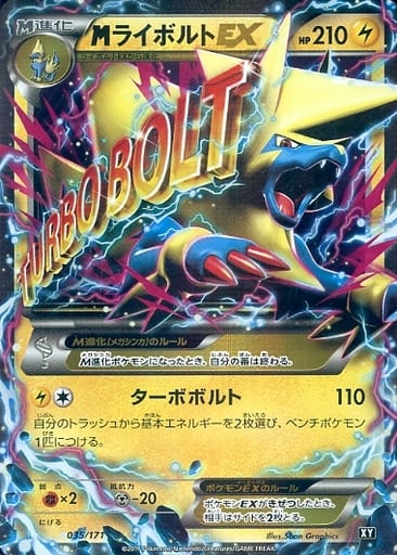 [-] 035/171 MライボルトEX