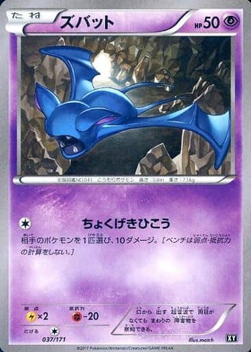 [-] 037/171 ズバット