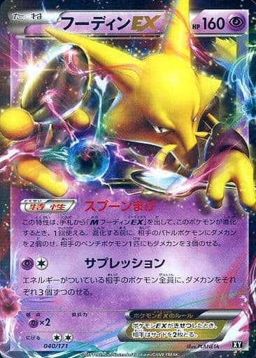 [-] 040/171 フーディンEX