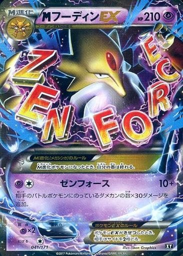 [-] 041/171 MフーディンEX