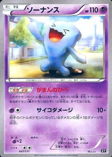 [-] 047/171 ソーナンス
