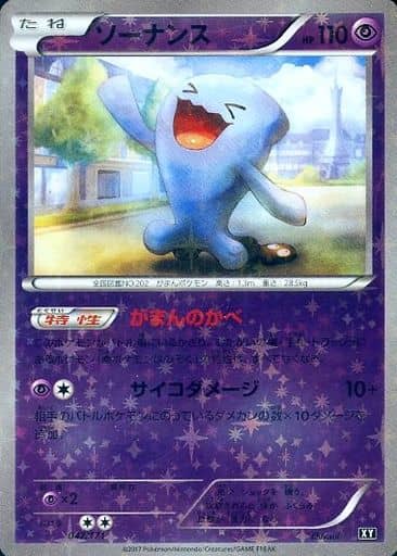 [-] 047/171 ソーナンス(キラ)