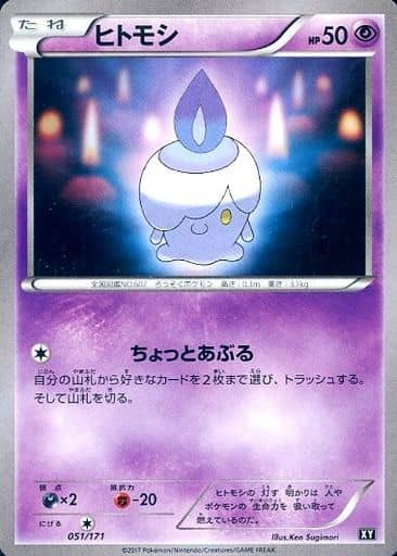 [-] 051/171 ヒトモシ