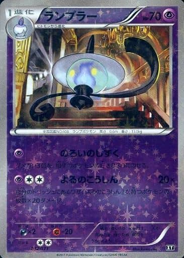 [-] 052/171 ランプラー(キラ)