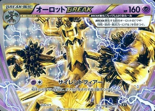 [-] 055/171 オーロットBREAK