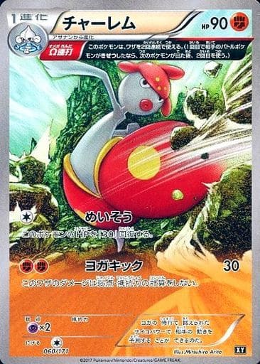 [-] 060/171 チャーレム