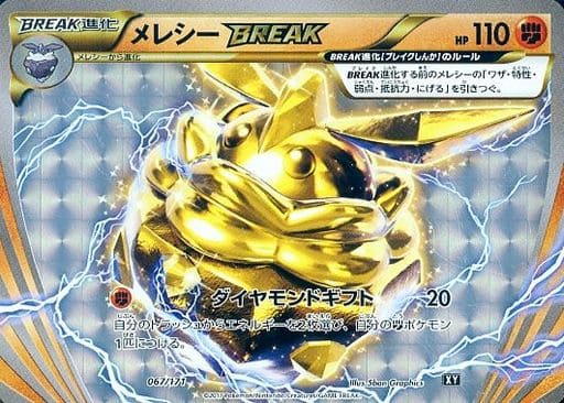[-] 067/171 メレシーBREAK