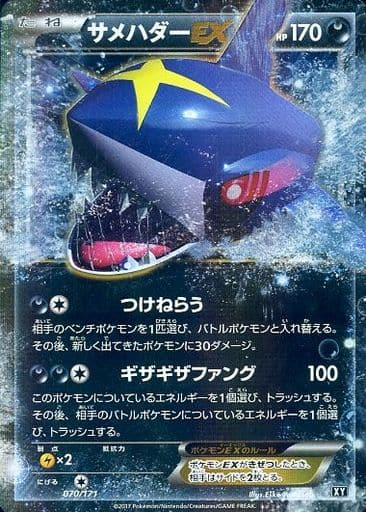 [-] 070/171 サメハダーEX
