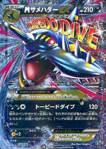 [-] 071/171 MサメハダーEX