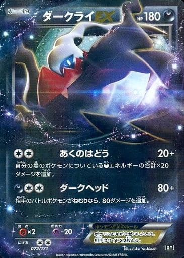 [-] 072/171 ダークライEX