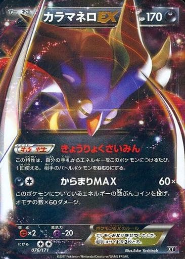 [-] 076/171 カラマネロEX