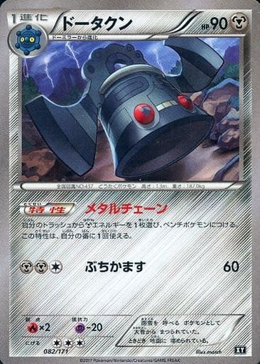 [-] 082/171 ドータクン