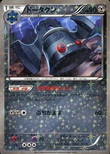 [-] 082/171 ドータクン(キラ)