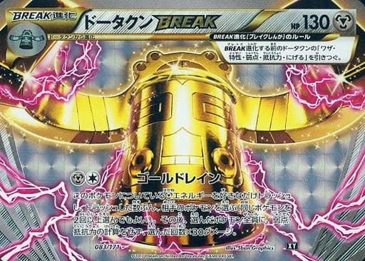 [-] 083/171 ドータクンBREAK