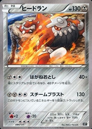 [-] 084/171 ヒードラン