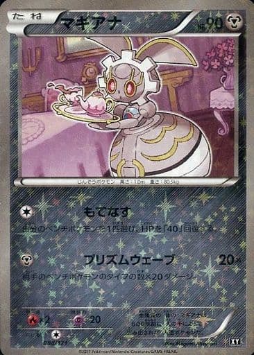 [-] 088/171 マギアナ(キラ)
