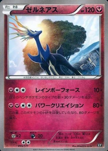 [-] 095/171 ゼルネアス
