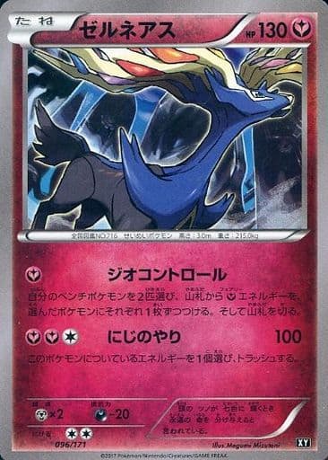 [-] 096/171 ゼルネアス