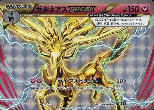 [-] 097/171 ゼルネアスBREAK