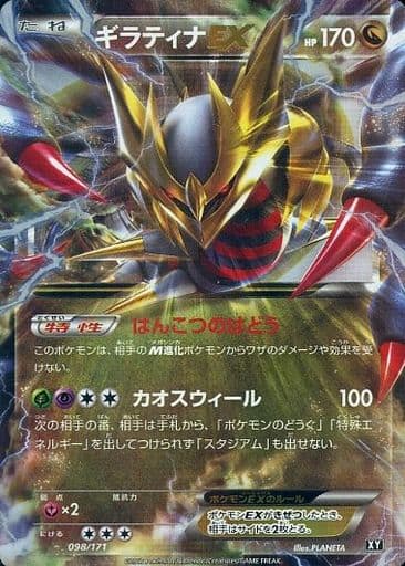 [-] 098/171 ギラティナEX