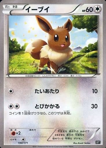 [-] 100/171 イーブイ