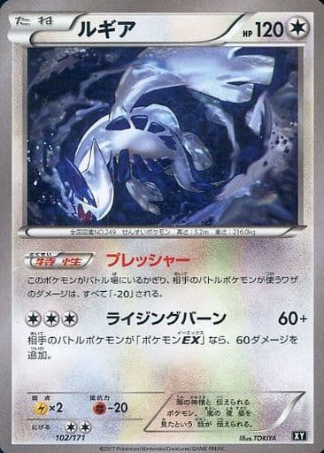 [-] 102/171 ルギア