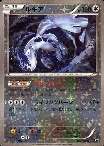 [-] 102/171 ルギア(キラ)