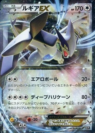 [-] 103/171 ルギアEX