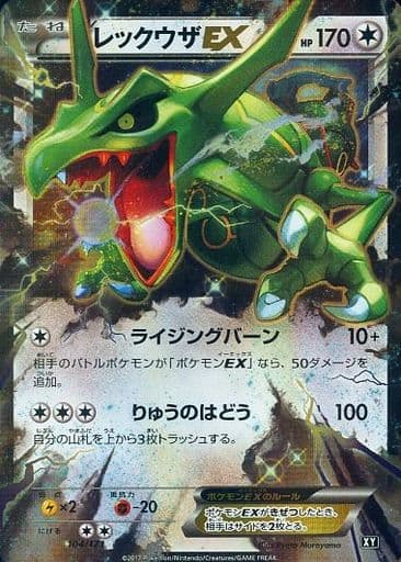 [-] 104/171 レックウザEX