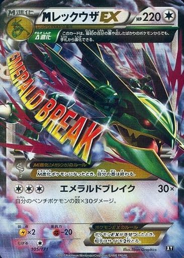[-] 105/171 MレックウザEX