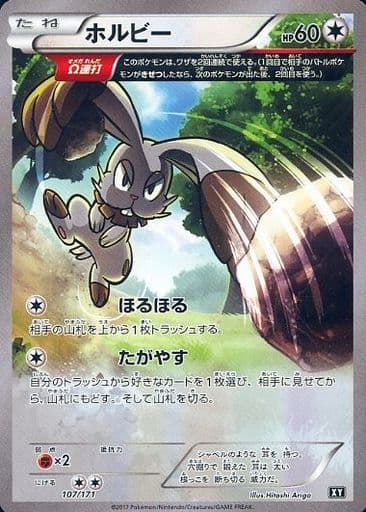 [-] 107/171 ホルビー