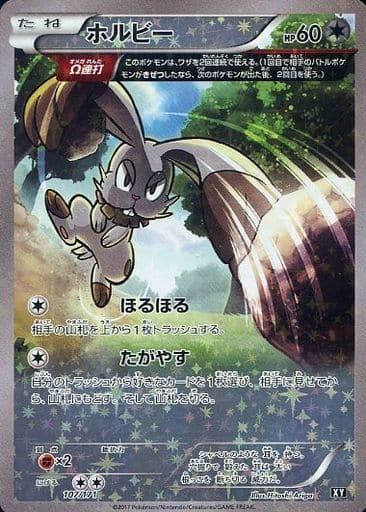 [-] 107/171 ホルビー(キラ)