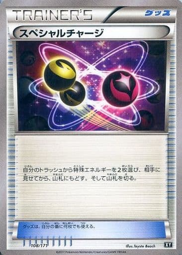 [-] 108/171 スペシャルチャージ