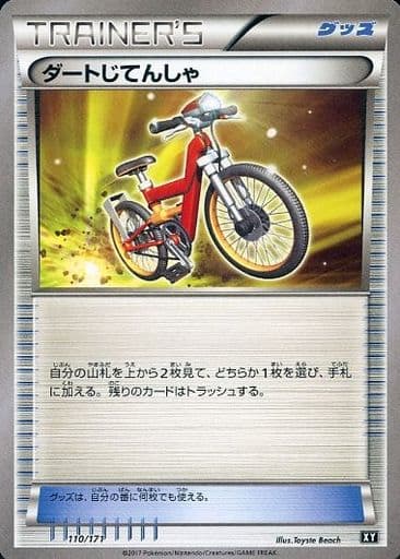 [-] 110/171 ダートじてんしゃ