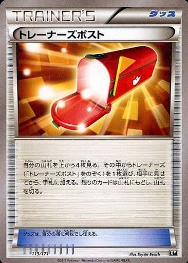 [-] 113/171 トレーナーズポスト