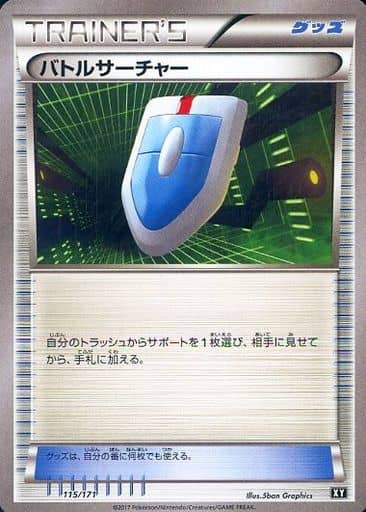 [-] 115/171 バトルサーチャー