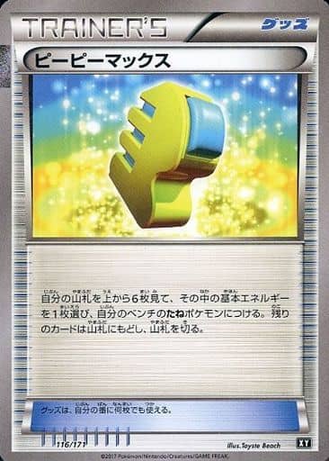[-] 116/171 ピーピーマックス