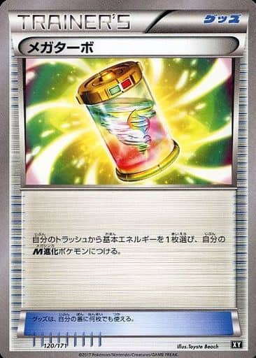 [-] 120/171 メガターボ