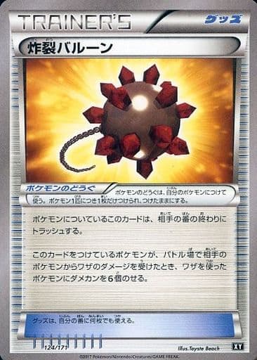 [-] 124/171 炸裂バルーン