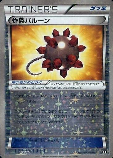 [-] 124/171 炸裂バルーン(キラ)