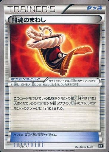 [-] 126/171 闘魂のまわし