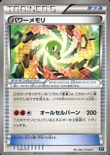 [-] 127/171 パワーメモリ