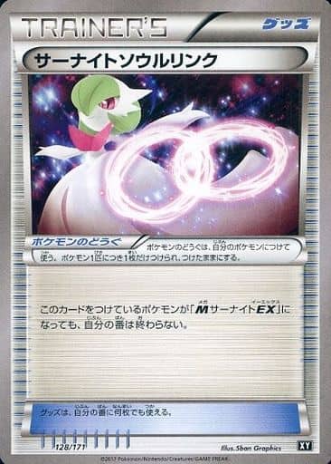 [-] 128/171 サーナイトソウルリンク