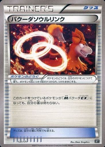[-] 131/171 バクーダソウルリンク