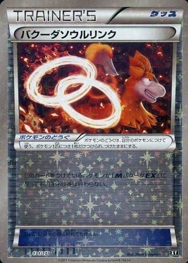 [-] 131/171 バクーダソウルリンク(キラ)