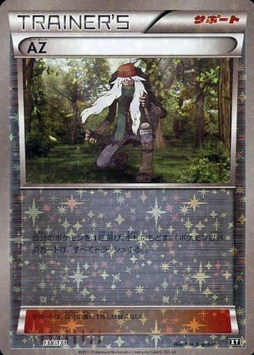[-] 138/171 AZ(キラ)