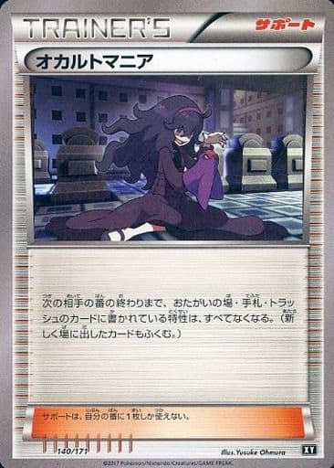 [-] 140/171 オカルトマニア